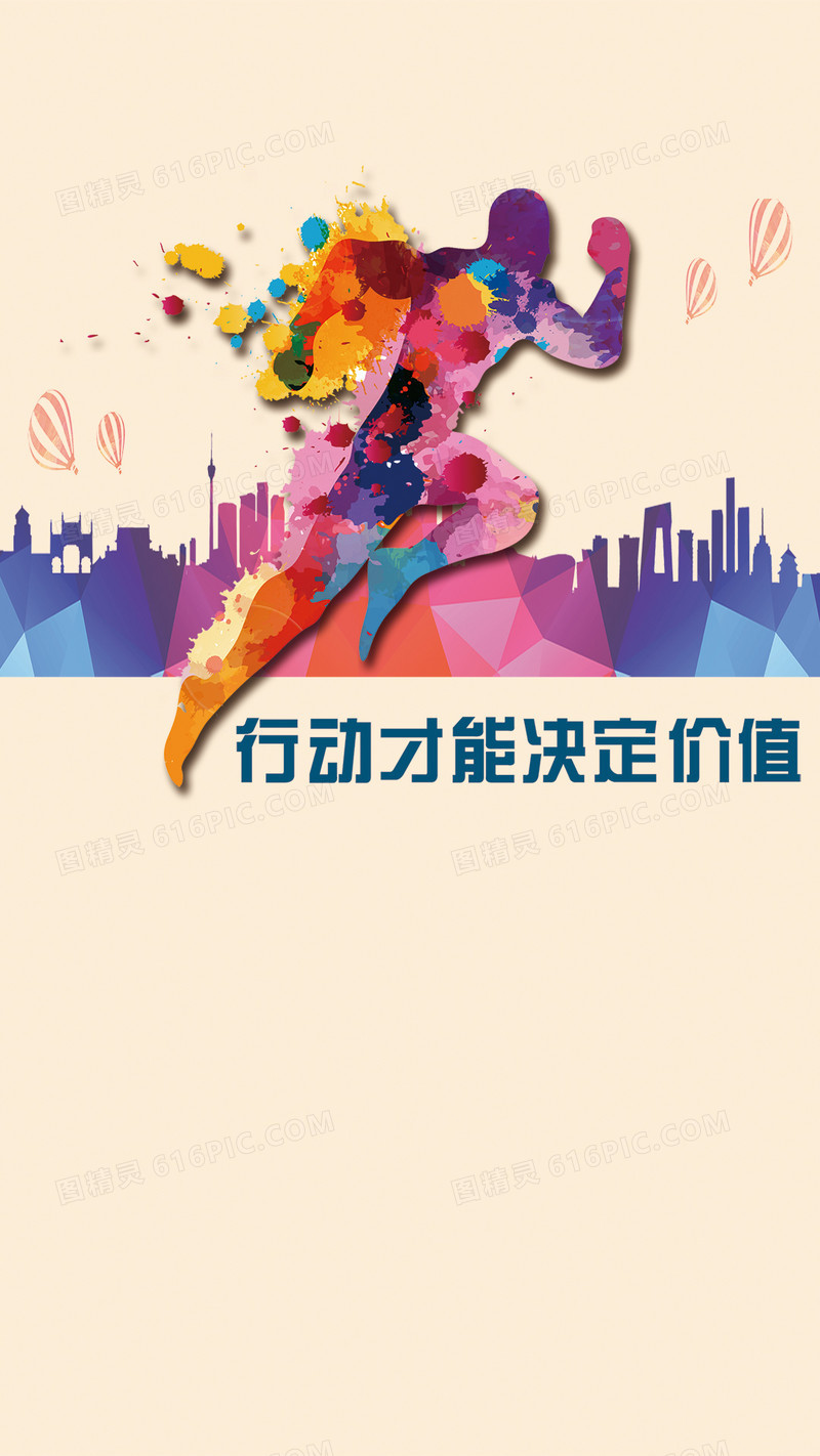 行动才能决定价值psd分层H5背景素材