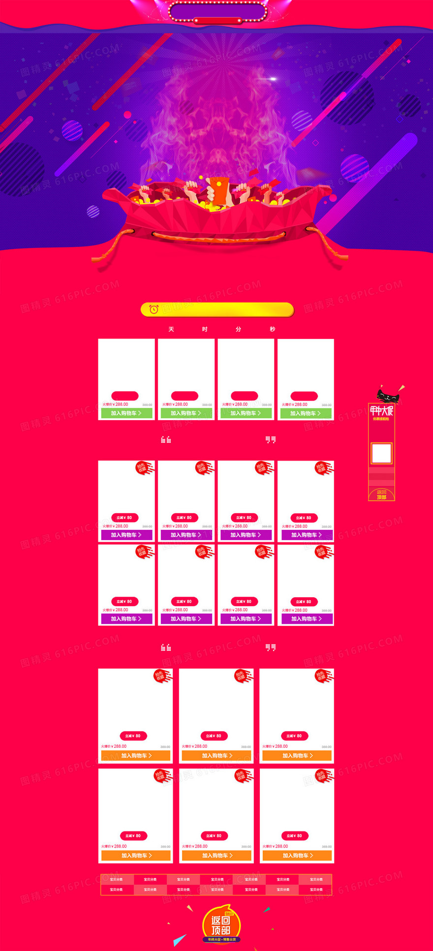 天猫淘宝电商首页banner图