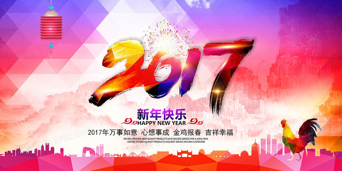 2017新年海报