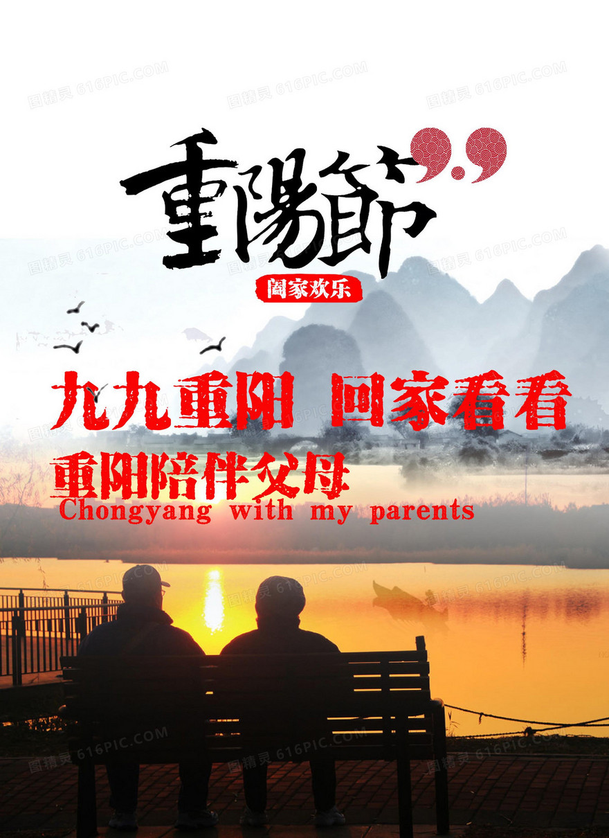 重阳节海报