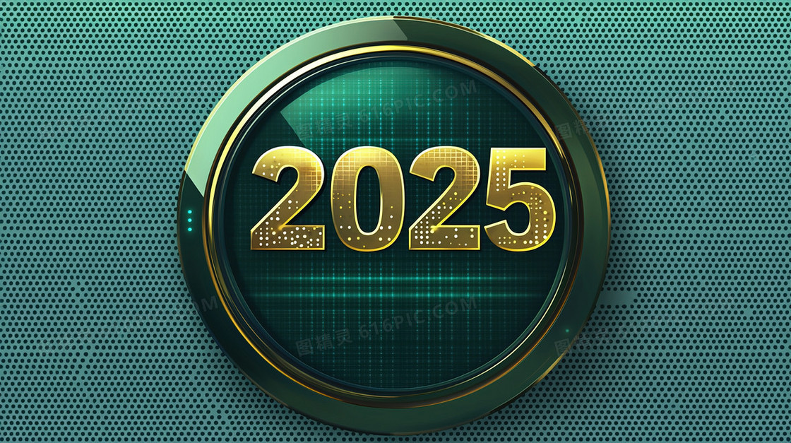 创意金色立体2025艺术字创意背景