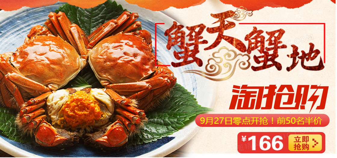 大闸蟹促销banner