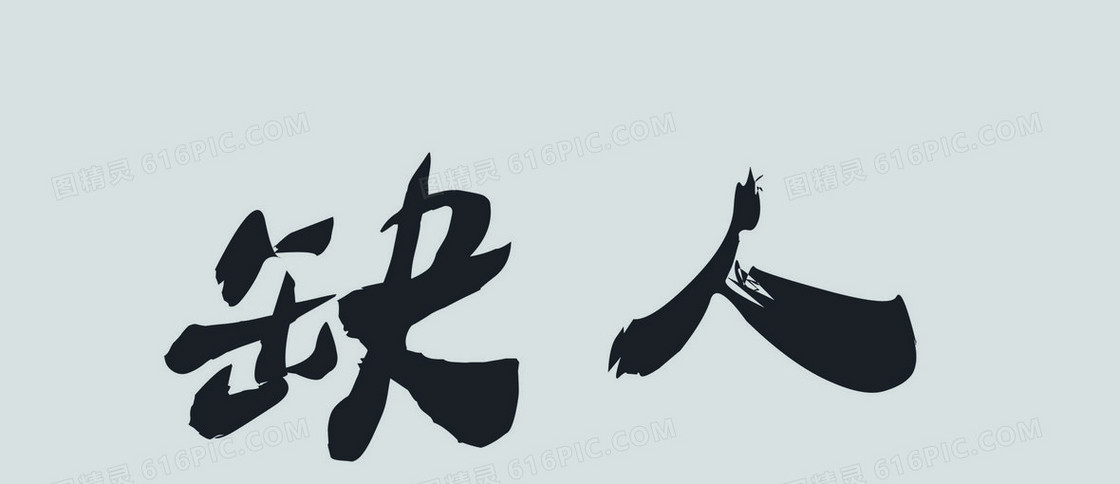 极简招聘海报banner