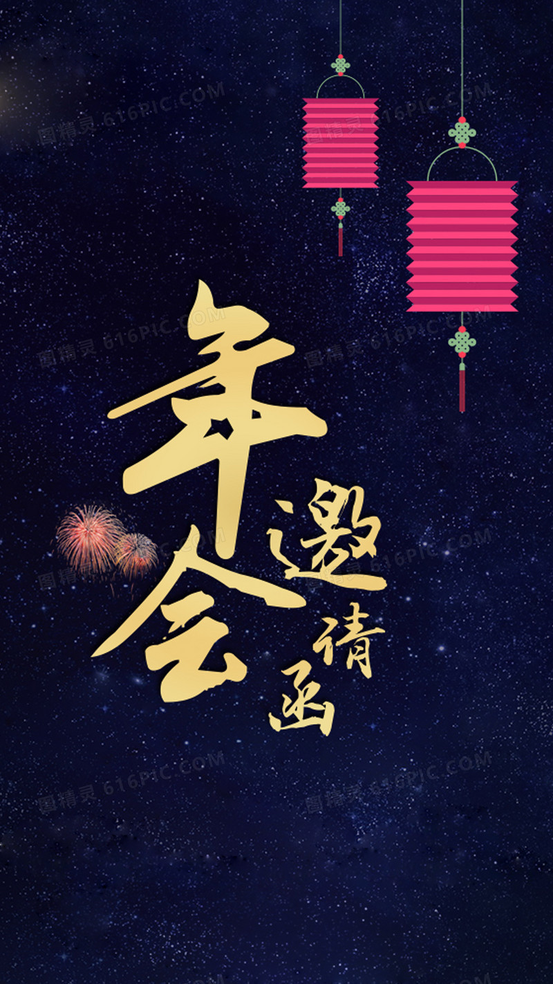邀请函背景