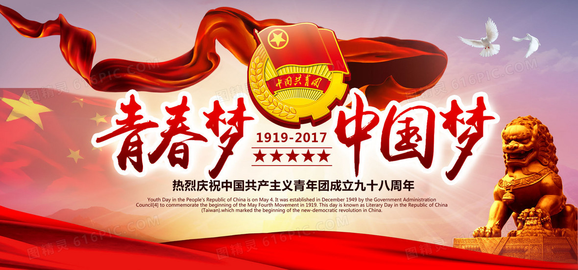 五四青年節背景圖片下載_1920x900像素jpg格式_編號15ofpdlpz_圖精靈