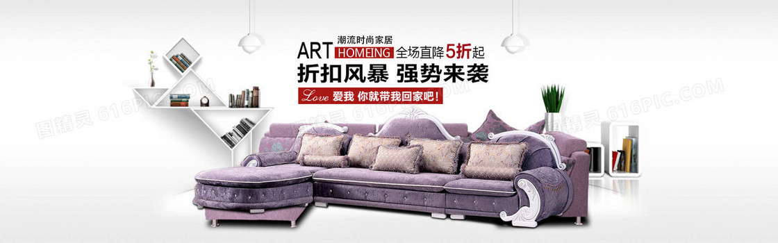 简约现代沙发海报
