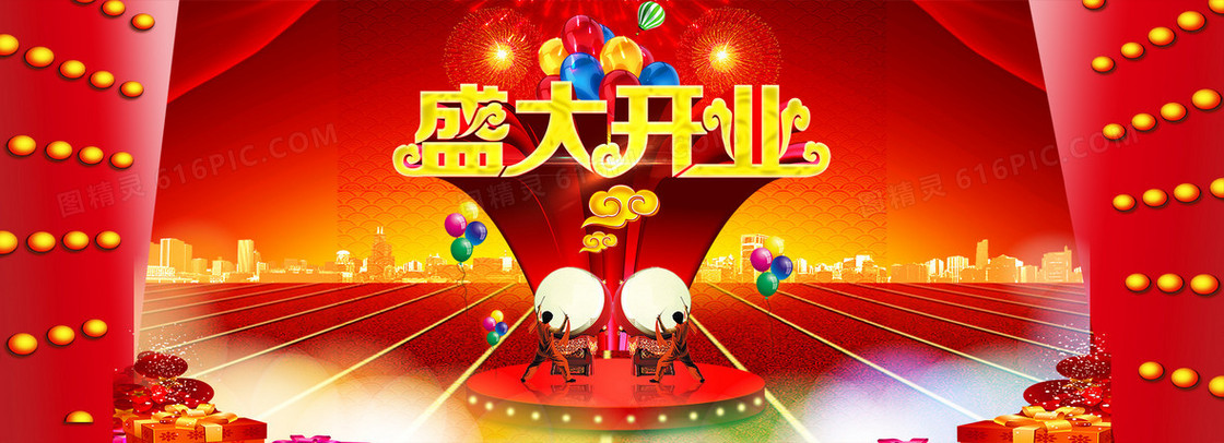 盛大开业素材下载