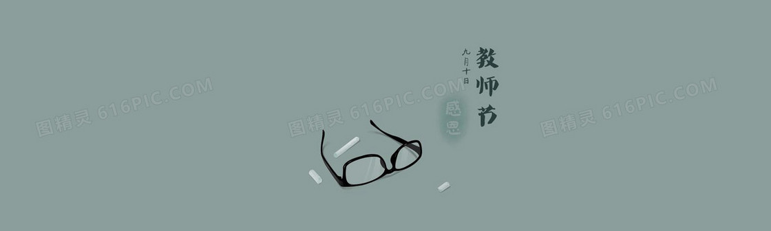 教师节背景