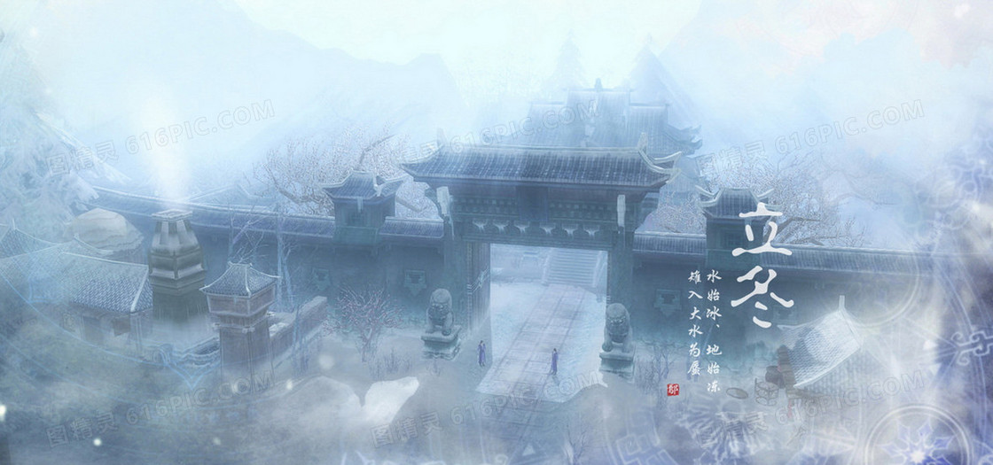 立冬背景