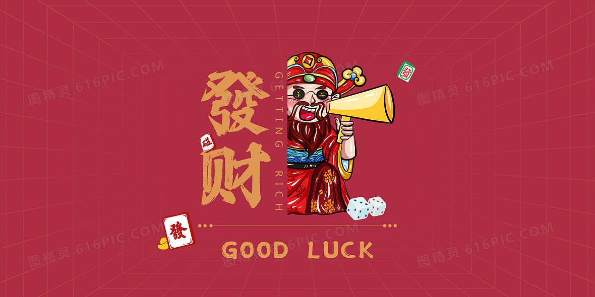 财神背景图片下载 免费高清财神背景设计素材