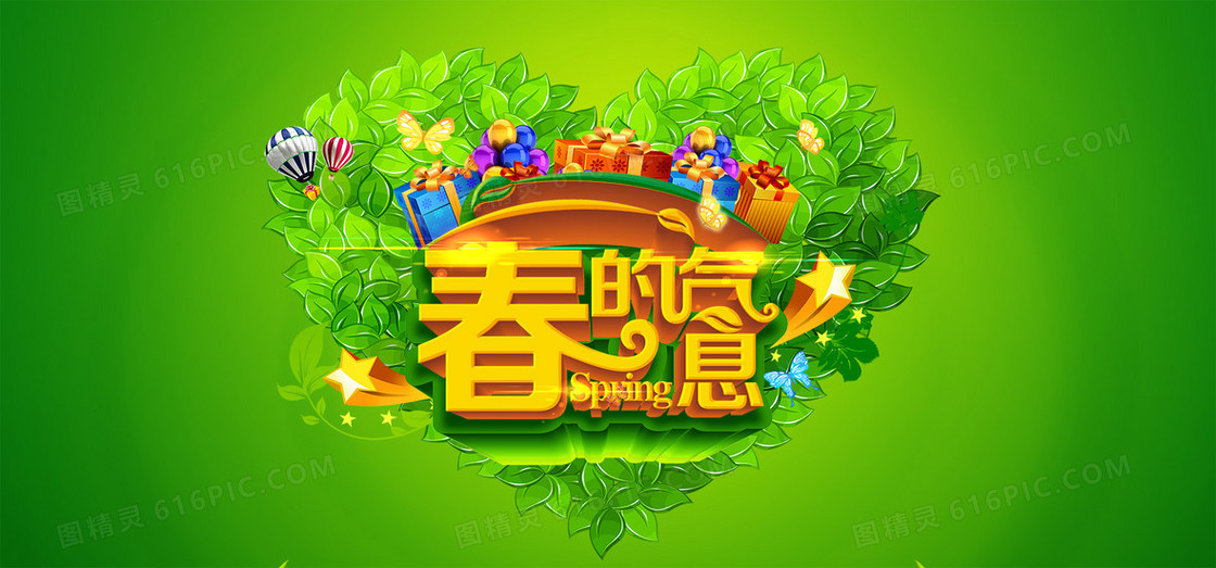 春的气息