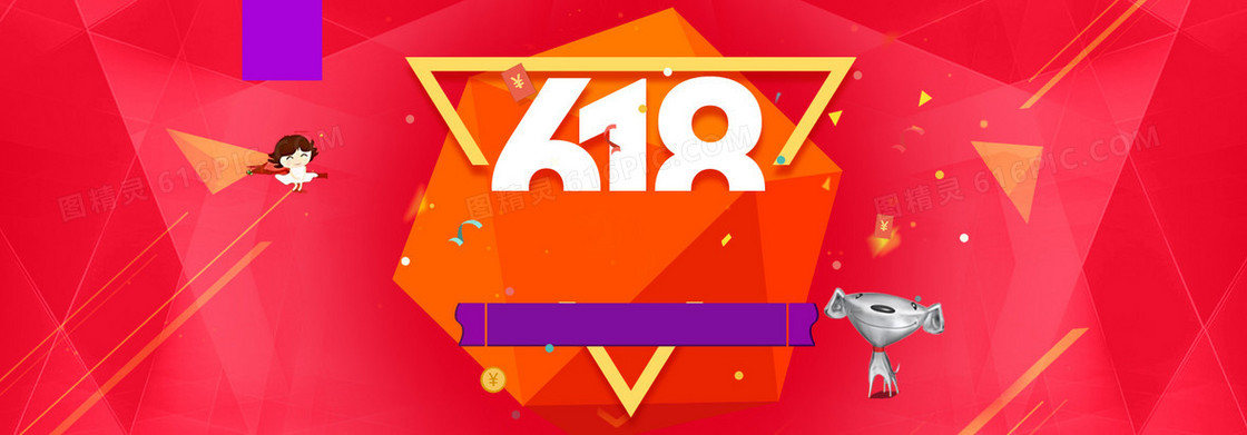 618年中大促