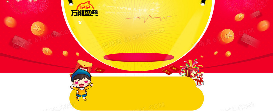 天猫双12万能盛典扁平背景banner