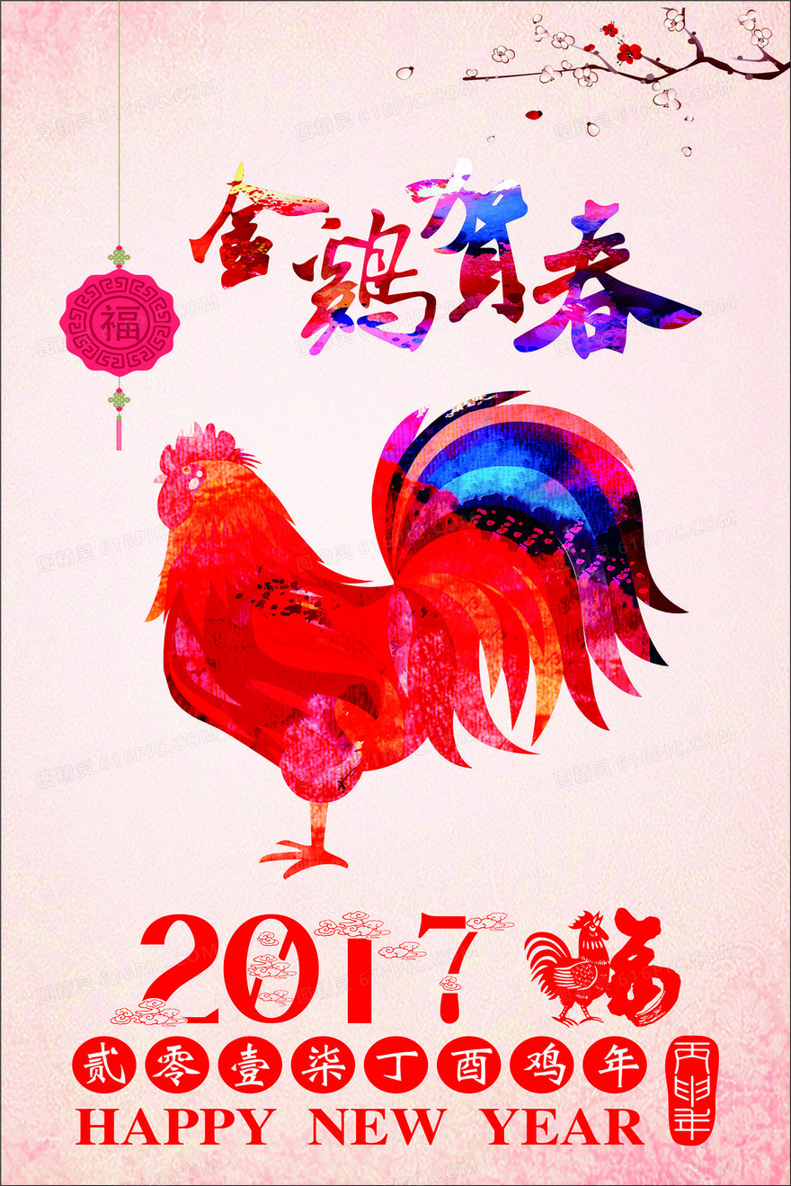 2017贺春海报cdr背景模板