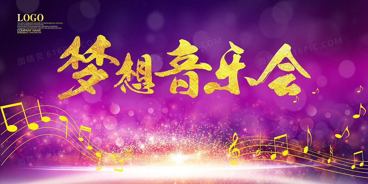 校园音乐会毕业晚会背景素材