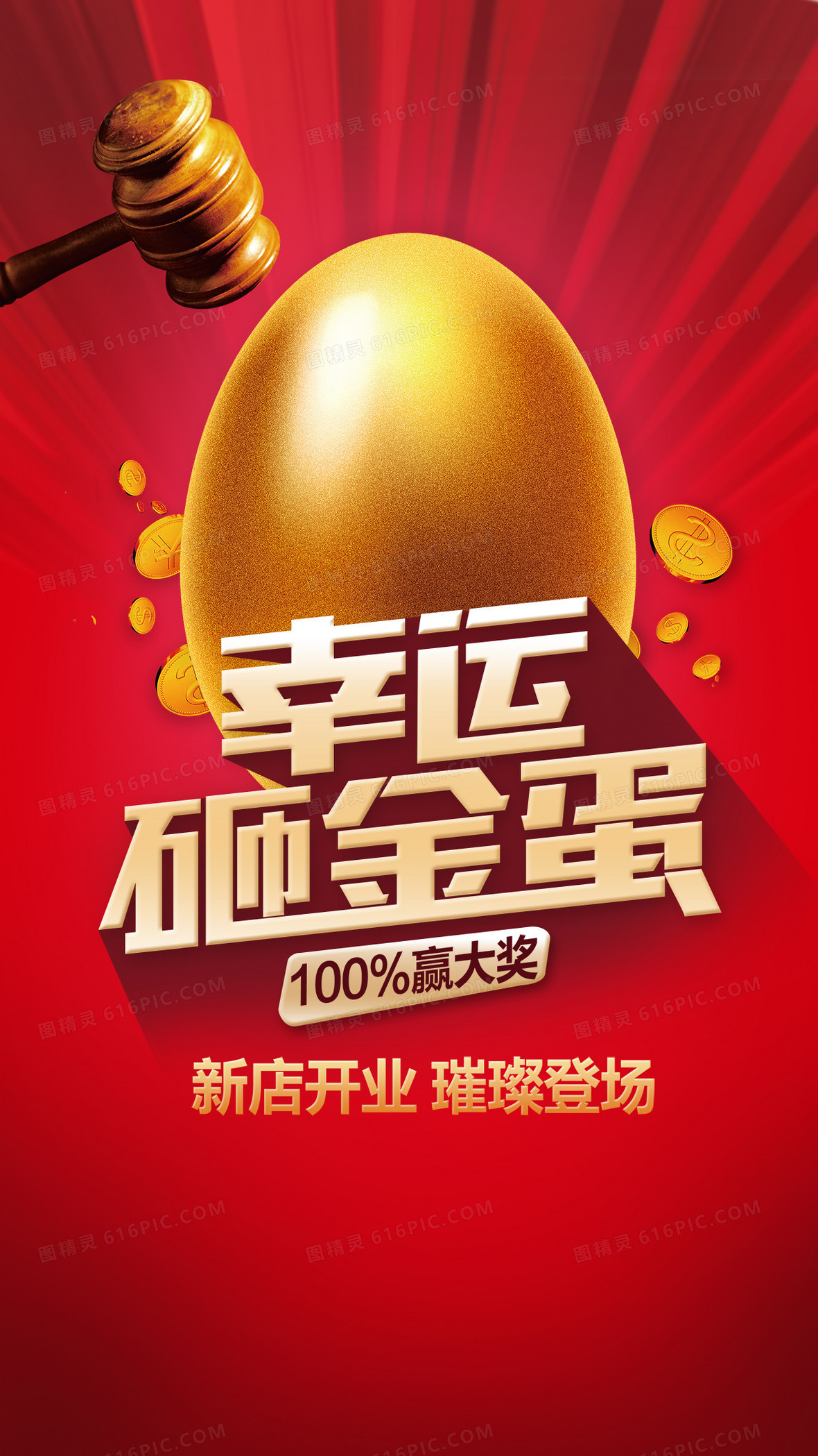 新店开业幸运砸金蛋h5背景