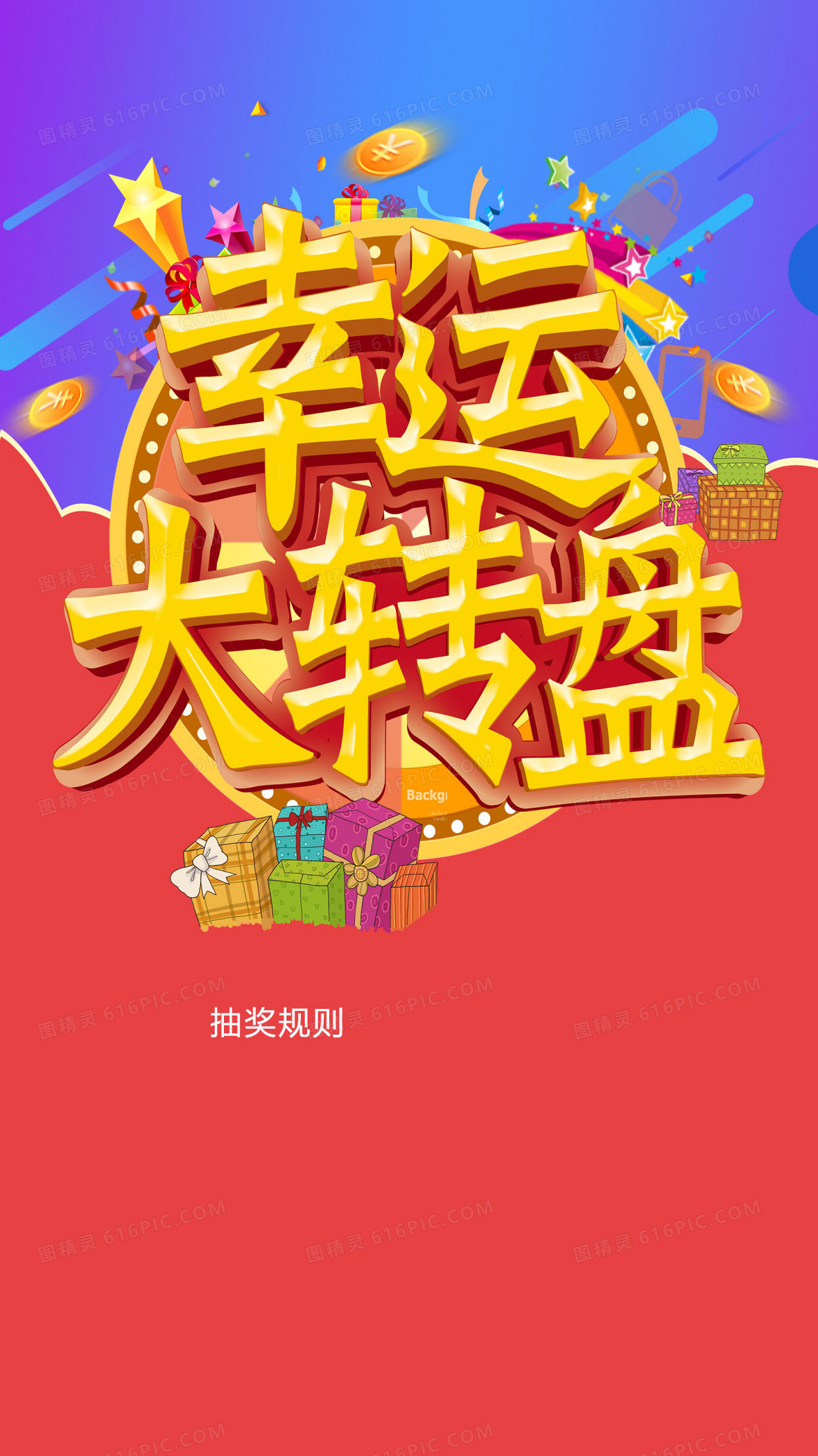 红色底纹金鸡贺岁好运连连海报背景素材4201 × 2100jpgpsd红色中国风