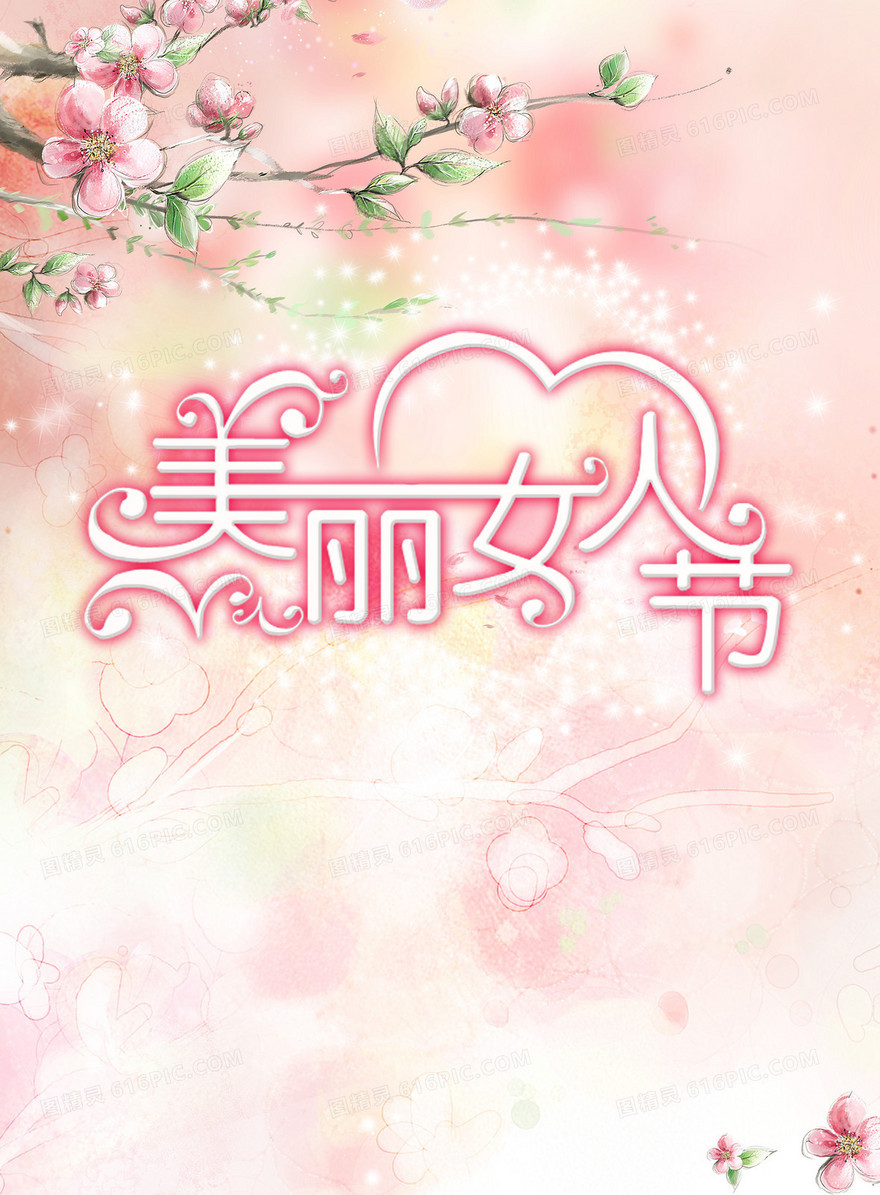 女人节海报