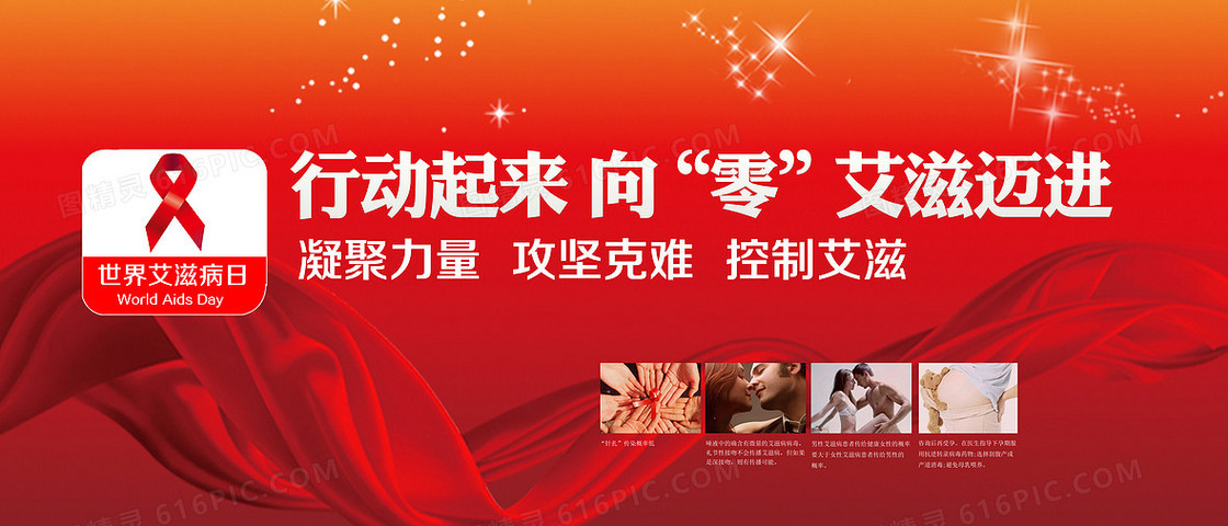 共抗艾滋病舞台背景