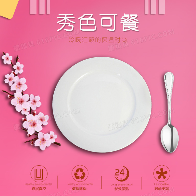 粉色保温杯餐具主图