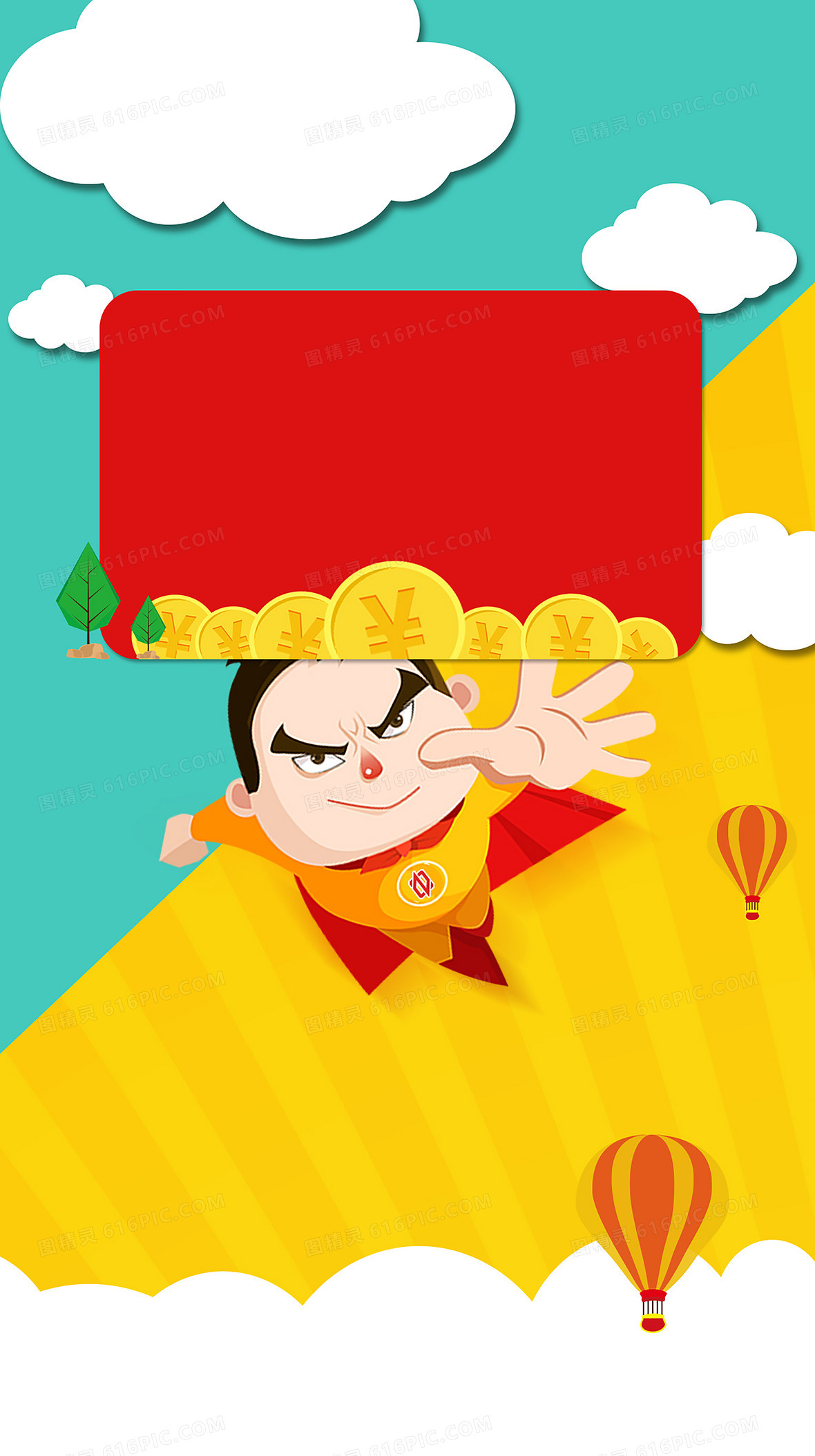 卡通活动海报背景图