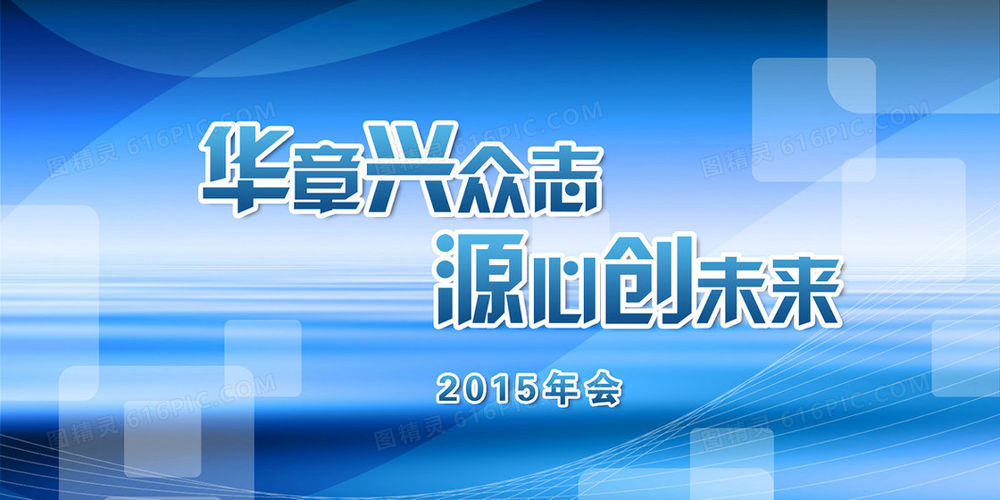 年会 展板 科技几何渐变