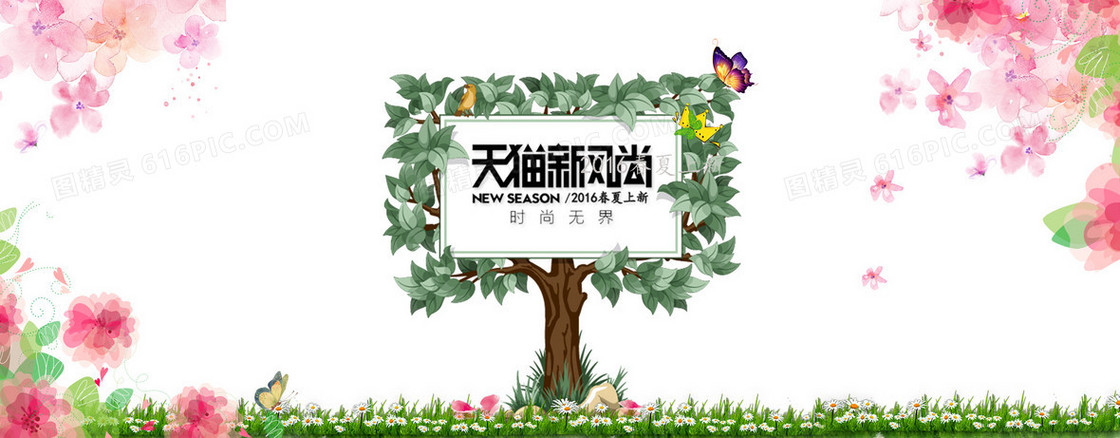 2016天猫新风尚淘宝背景