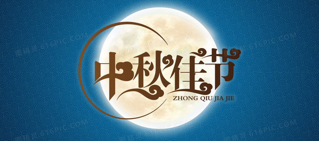 中秋节日淘宝背景