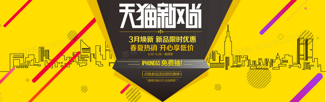 天猫新风尚淘宝背景