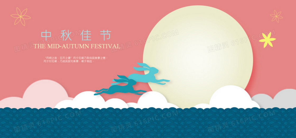 中秋节喜庆背景图