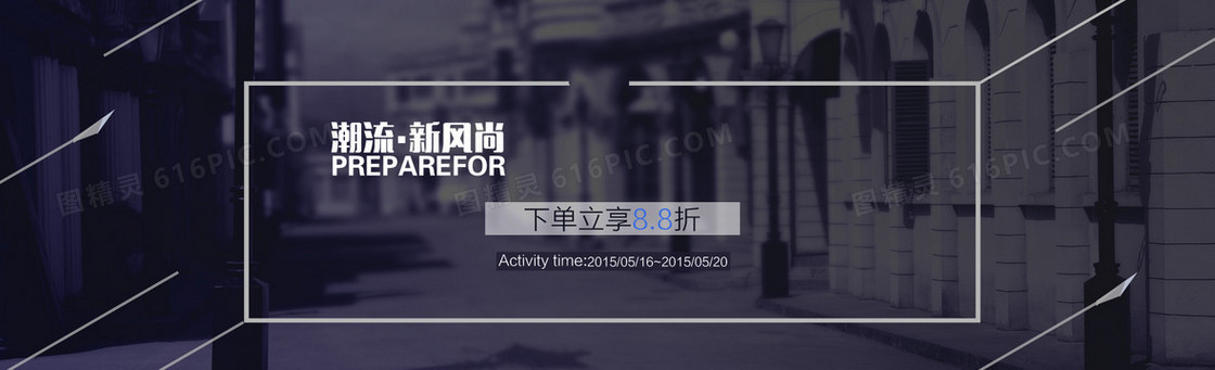 潮流新风尚