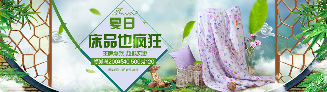 清新床品也疯狂背景