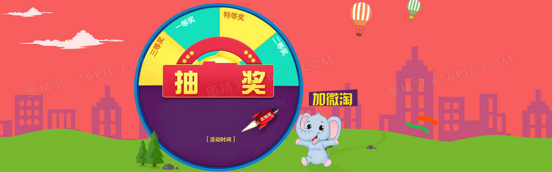 抽奖banner