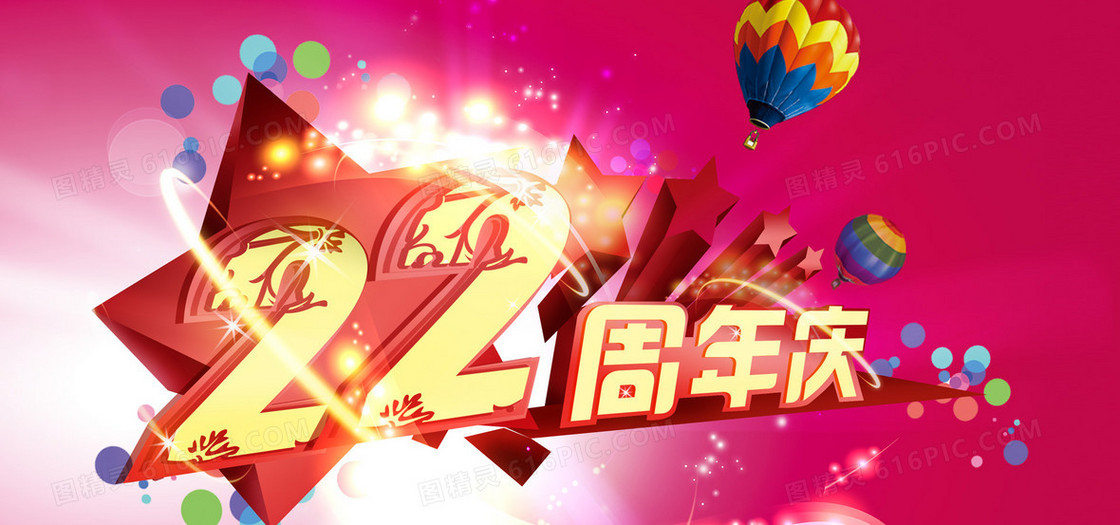 周年店庆背景