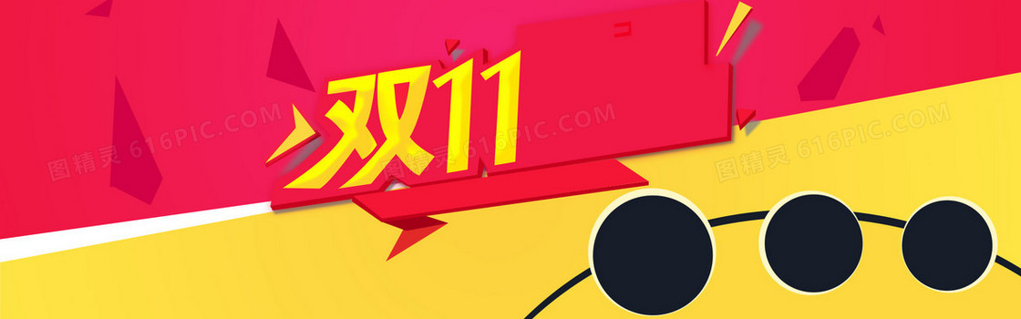 双11酷炫banner背景