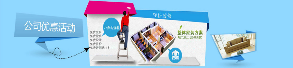 公司优惠活动几何蓝色家装海报背景