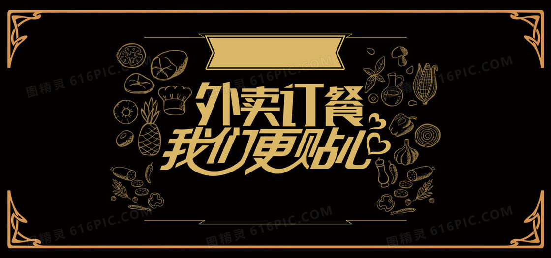 外卖订餐宣传banner