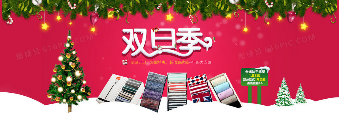 庆双旦季