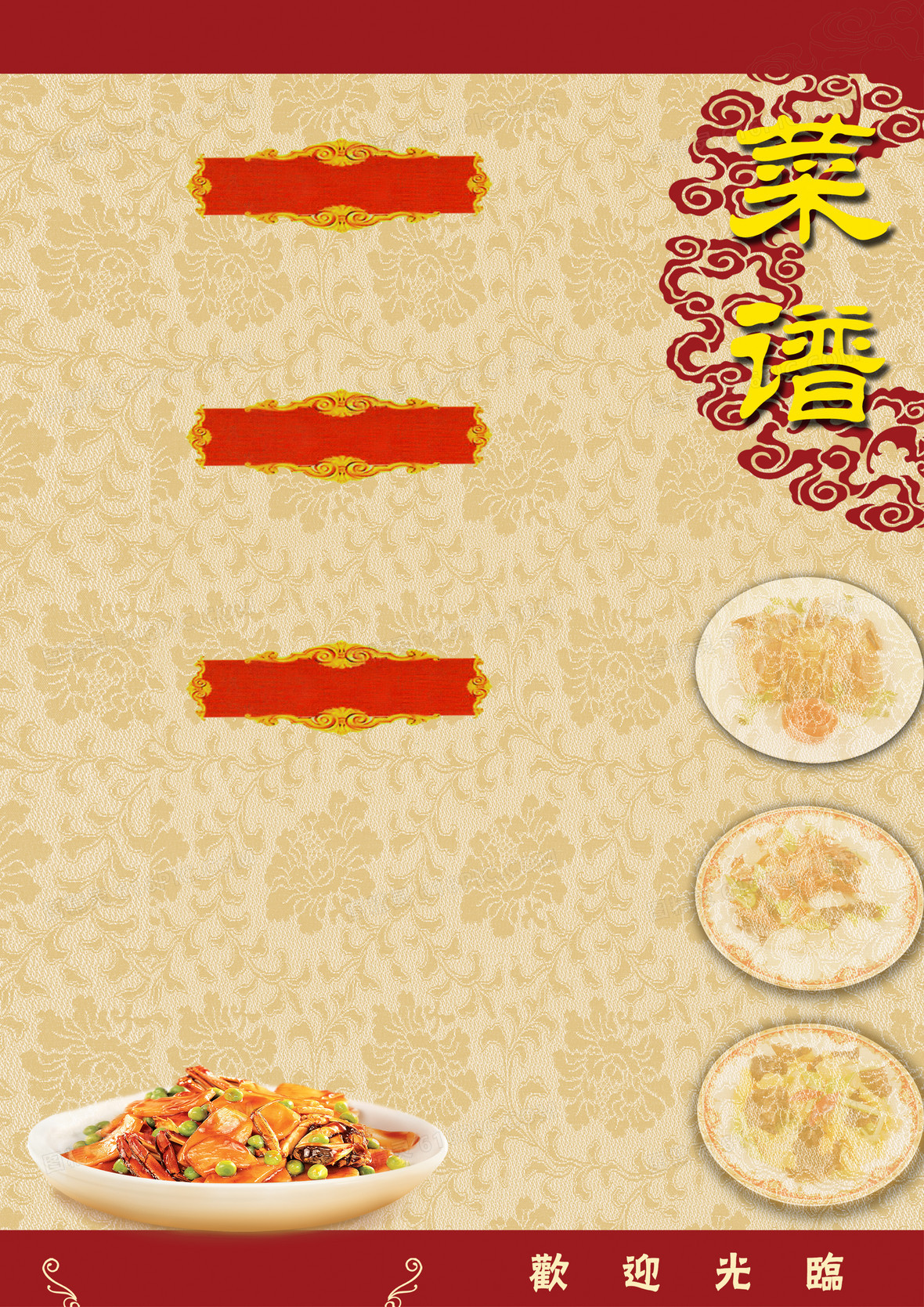 传统菜谱菜单背景模板jpgpsd中式水彩笔触装饰新年喜庆佳节海报背景
