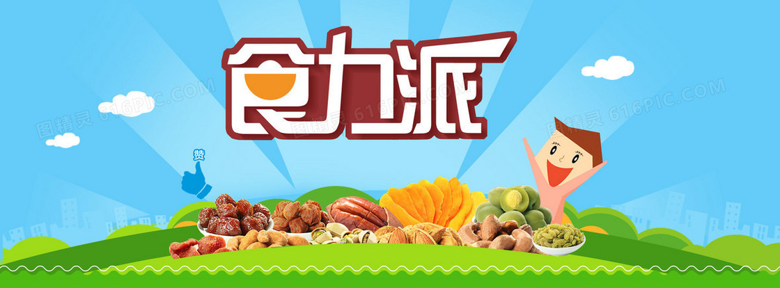 零食坚果淘宝卡通蓝色海报