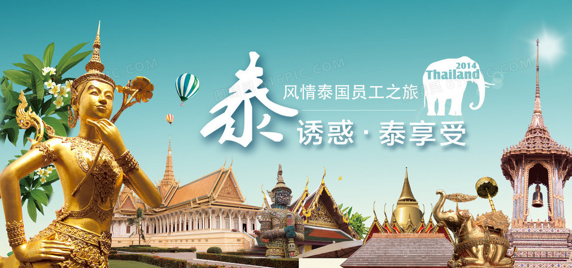 泰国旅游海报banner图