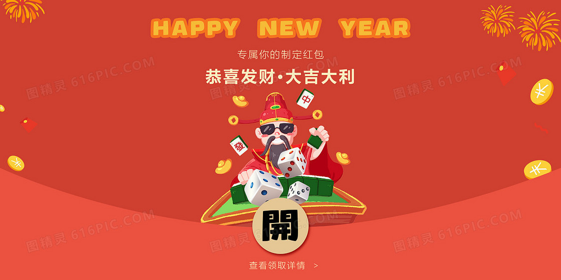 2025开红包财神蛇年电脑壁纸