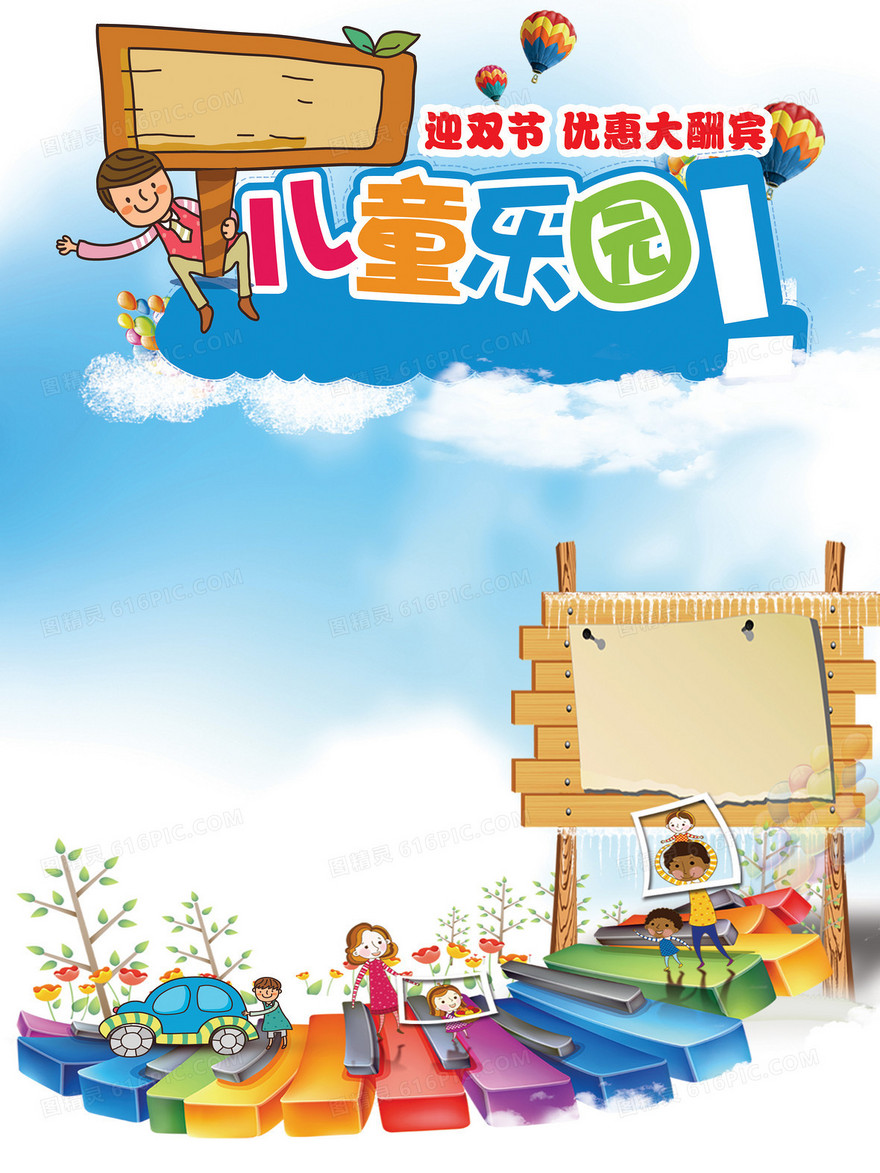 儿童乐园背景