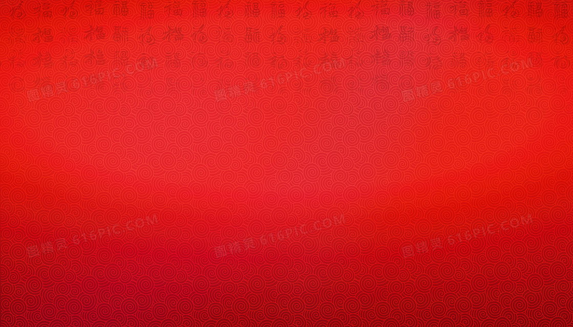 红色中国风底纹背景