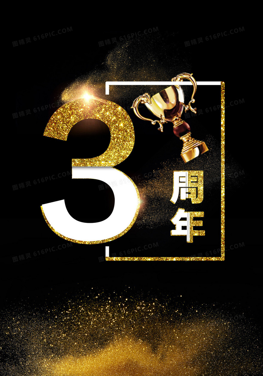 周年庆海报背景