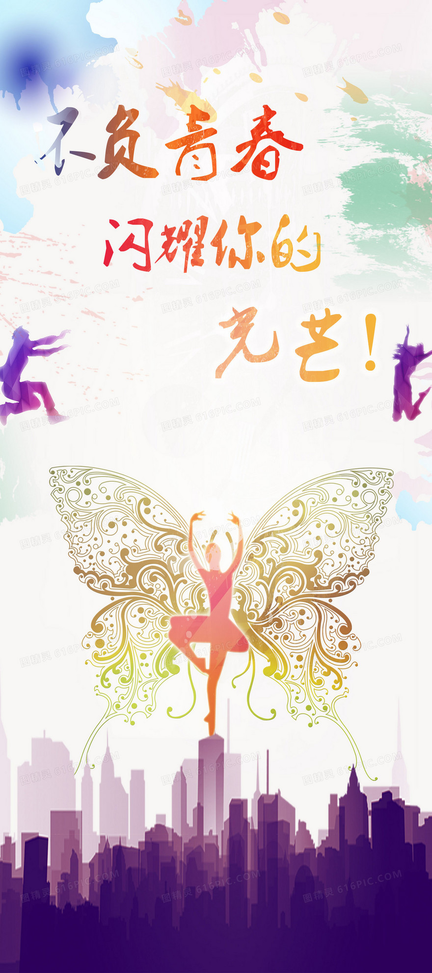 激情青春宣传印刷海报