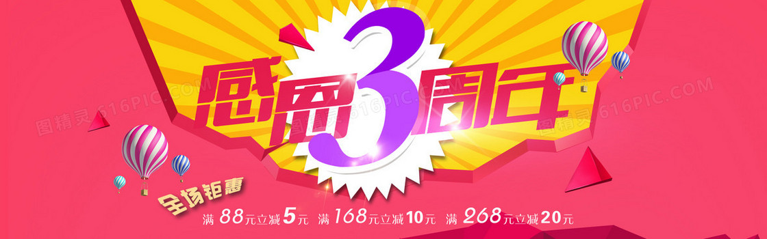 活动广告banner