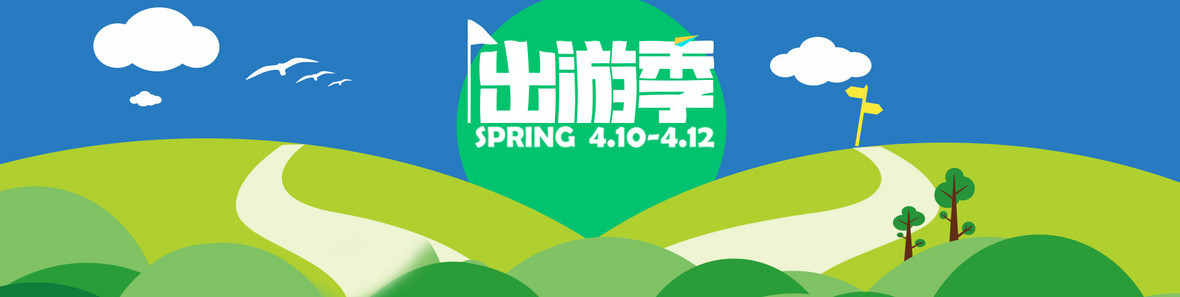 出游季海报背景背景图片下载_1920x500像素jpg格式_编号vnjfyqw3z_图