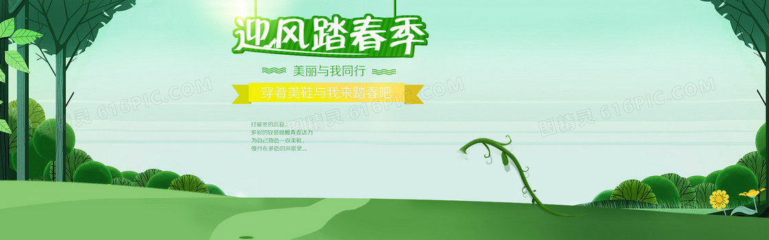 踏春绿色背景图