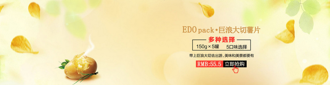 黄色唯美漂浮薯片背景